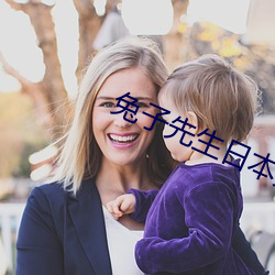 兔子先生日本第一季6期在線觀看