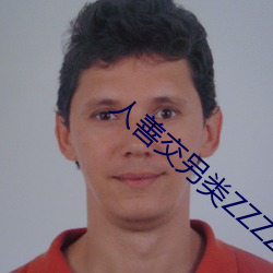 人善交另类ZZZZXXXX （飞鹰走狗）