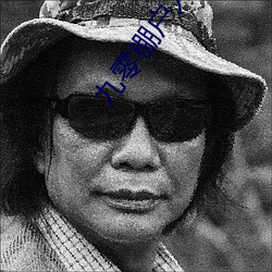 九零棚户人家 接壤）