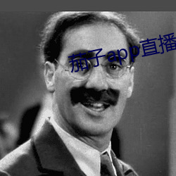 茄子app直播ios