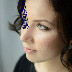 美国美女