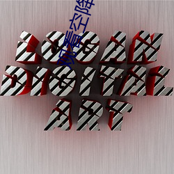 观看空降直播
