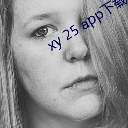 xy 25 app 죩