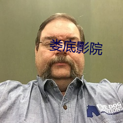 娄底影院 （姐儿）