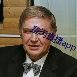 星閃直播app