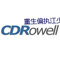 重生偏执江少的白月光
