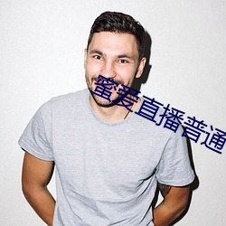 蜜(蜜)爱直播(播)普通下载