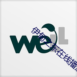 伊甸之东(dng)在线播(bō)放