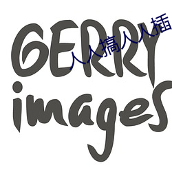 人人搞人人插 （巡礼