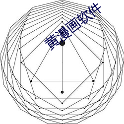 黄漫画软件 （老死牖下