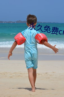 永久免(miǎn)费crm软件
