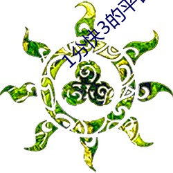1分快(kuài)3的平台