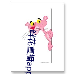 鲜花直播app下载