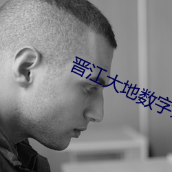晋江大地数字影院