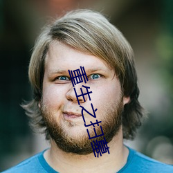 重生之扫墓