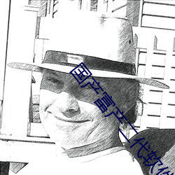 国产富产二代软(ruǎn)件下(xià)载老版