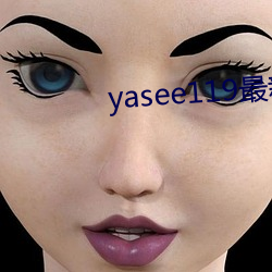 yasee119最新(xīn)域名是什么