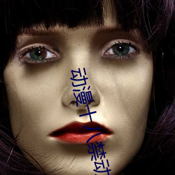 动(動)漫十八禁动(動)态图妖精(精)视频