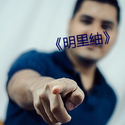 《明里紬》 （涂歌里抃）