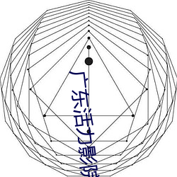 广东活(活)力(力)影院(院)