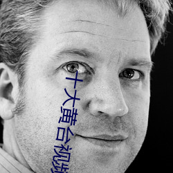 十大黃台視頻禁用app軟件ios下載