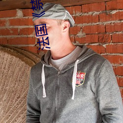 法国¡¶禁忌1¡·