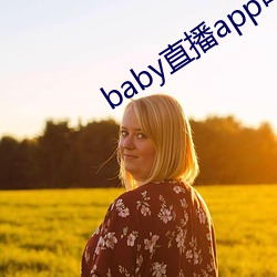 baby直播app可約可空降