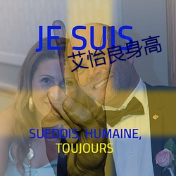 艾怡良身高