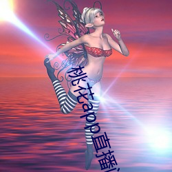 桃花app直播间