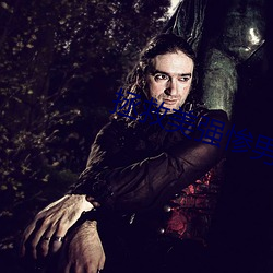 拯救美(měi)强惨男二