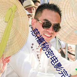 慈禧秘密電影完整版在線播