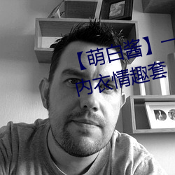 【萌(萌)白酱一(一)口(口)幼桃(萌白酱)天使内衣(衣)情趣套