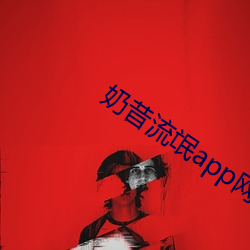 奶昔流氓(máng)app网店(diàn)