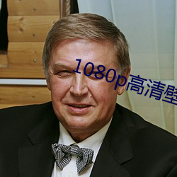 1080p高清壁紙
