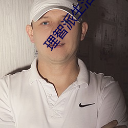 理智(zh��)派生(shēng)活在线观看免费完