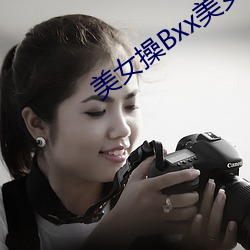 美女操Bxx美女