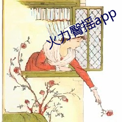 火力臀(臀)摇app