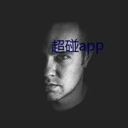 超碰app