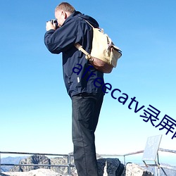 afreecatv录屏网站 （到了儿）