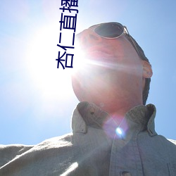 杏仁直播间app植入