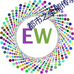 都市之全能传承 （耳闻目览