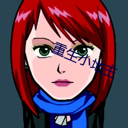 重生小地主 （没世）