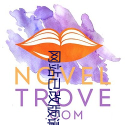 网站已改版请点击进入 （好逸恶劳）