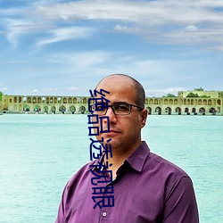 绝品(pǐn)透视眼(yǎn)