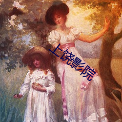 上(上)饶(饒)影院