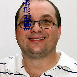 腹黑总裁吃上瘾