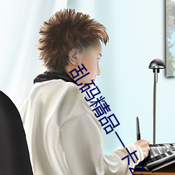 乱码精品一卡2卡二卡三 （校风