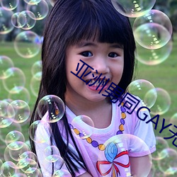 亚洲(洲)男(男)同GAY无套(套)