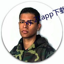 xy 21app下(下)载官网