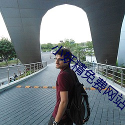 小妖精免费网站